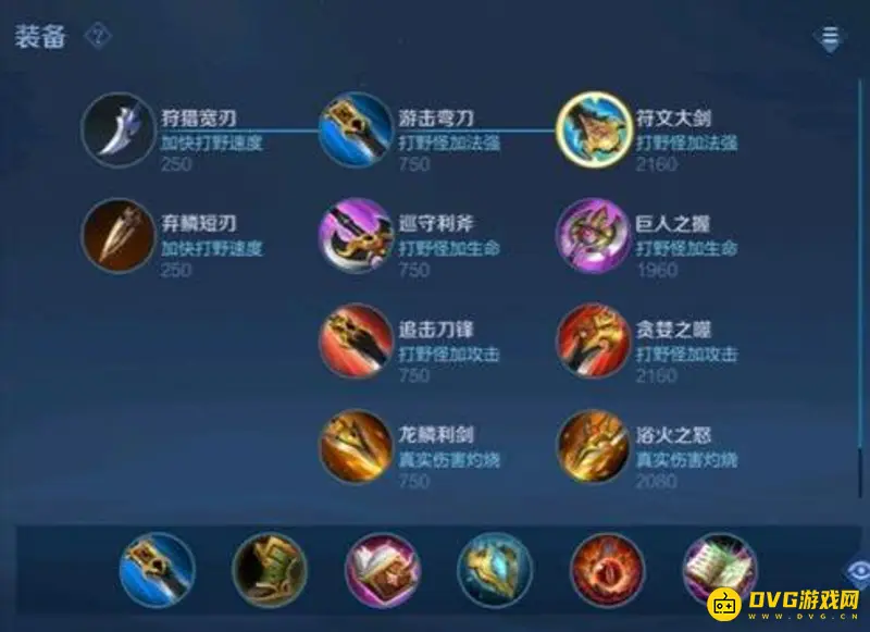 《王者荣耀》庄周出装攻略