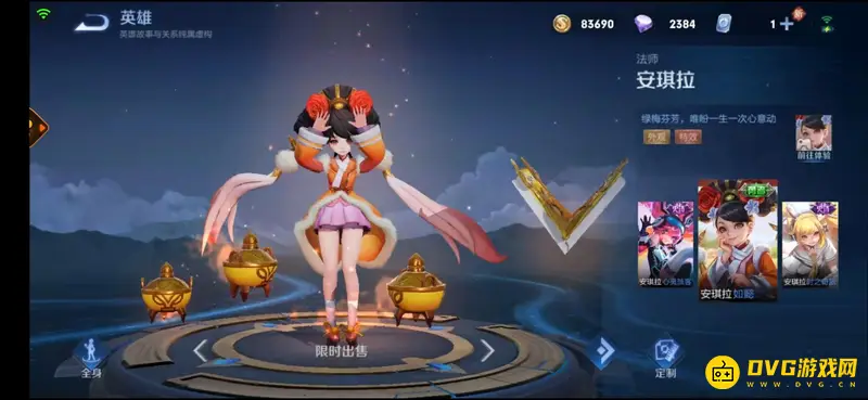 《王者荣耀》安琪拉皮肤价格一览