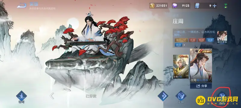 《王者荣耀》皮肤语音查看方法