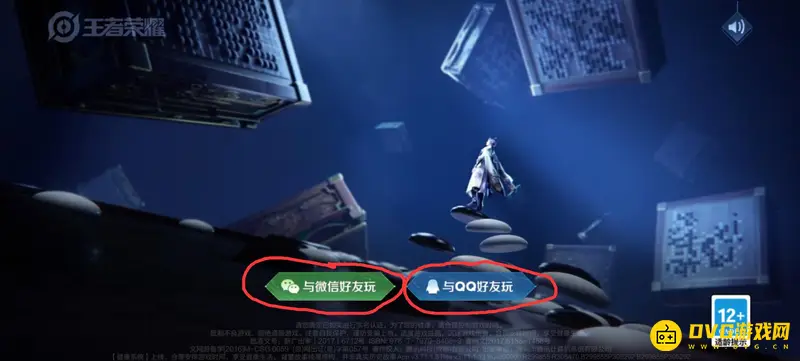 《王者荣耀》微信与QQ账号互通解析