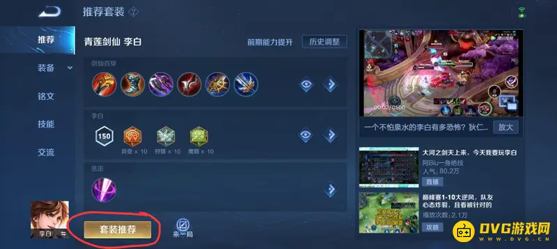 《王者荣耀》李白吸血铭文解析