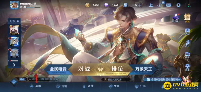 《王者荣耀》英雄台词查看攻略