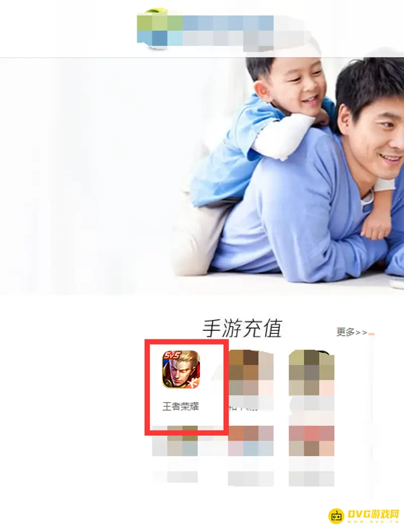 《王者荣耀》充值点券教程