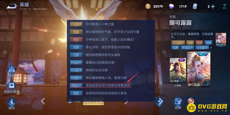 《王者荣耀》娜可露露前尘镜配音介绍