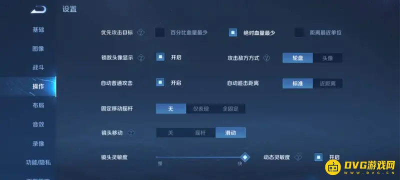 《王者荣耀》设置攻略