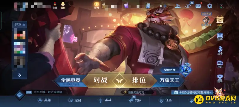 《王者荣耀》重名解决方法