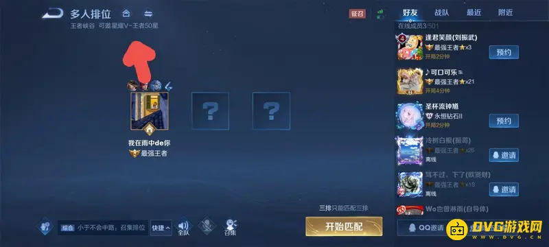 《王者荣耀》排位星级匹配规则解析