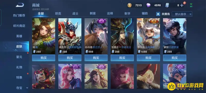 《王者荣耀》皮肤价格详解-不同款式价格介绍