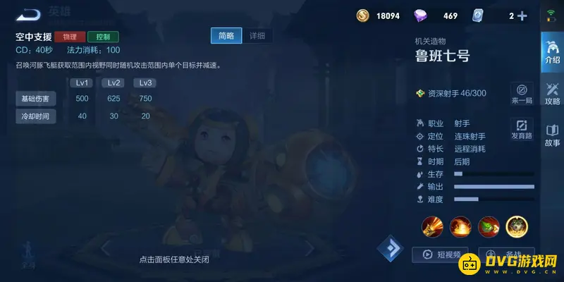 《王者荣耀》鲁班七号玩法详解