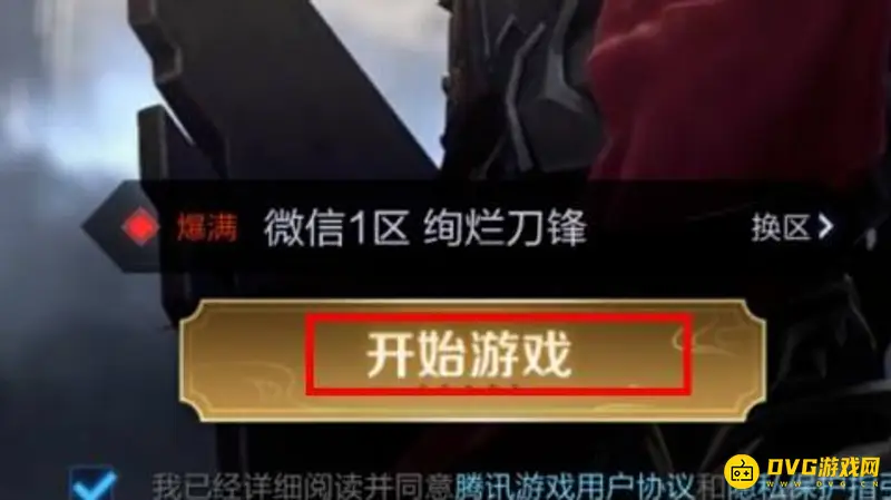 《王者荣耀》安卓改战区位置教程