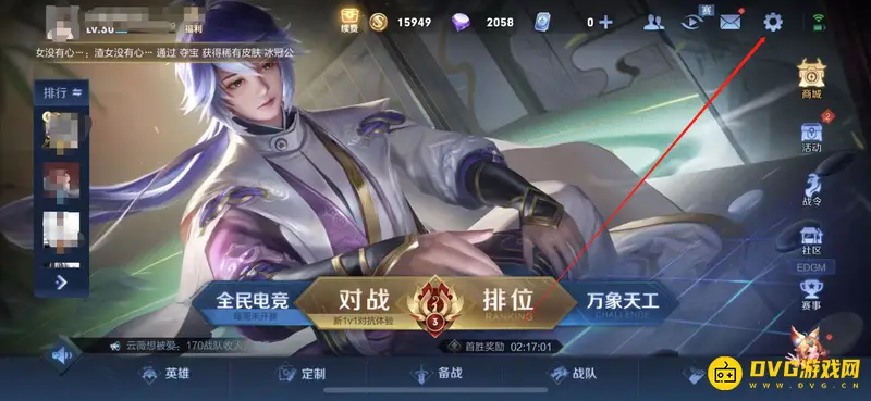 《王者荣耀》位置信息关闭方法