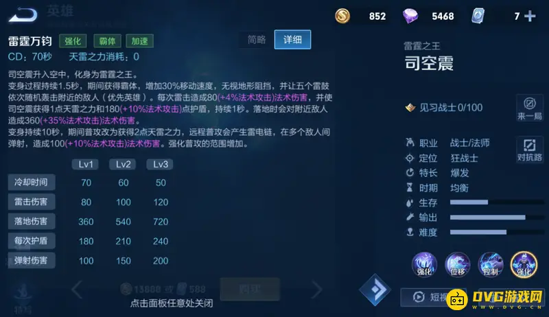 《王者荣耀》司空震S29赛季解析