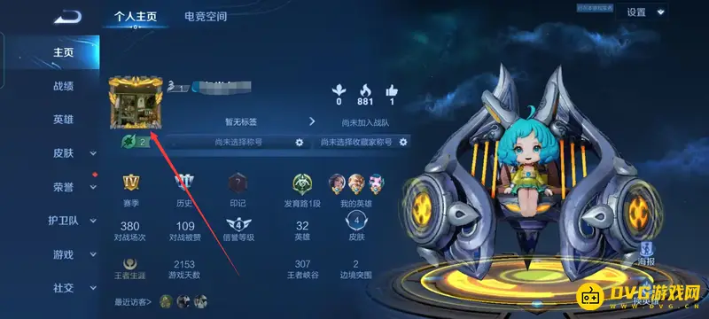 《王者荣耀》王者头像刷新方法详解