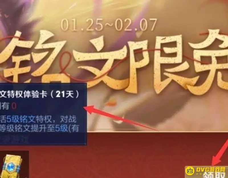 《王者荣耀》五级铭文特权获取方法