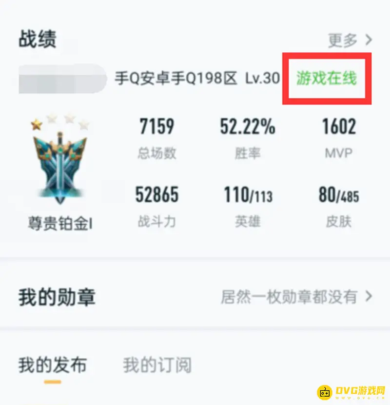 《王者荣耀》非好友在线状态查看方法