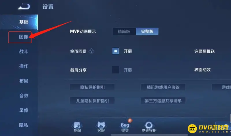 《王者荣耀》120帧设置教程