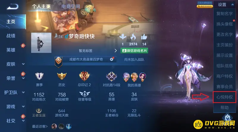 《王者荣耀》心悦会员等级查看方法