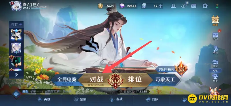 《王者荣耀》5v5征召模式开房间的方法-5v5征召模式开房间详细步骤解析