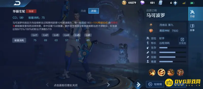 《王者荣耀》马可波罗玩法详解