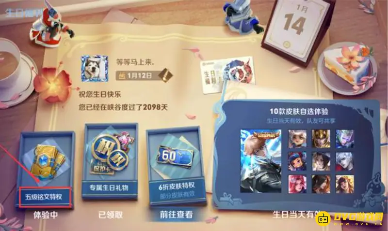 《王者荣耀》满级铭文体验卡获取方法详解