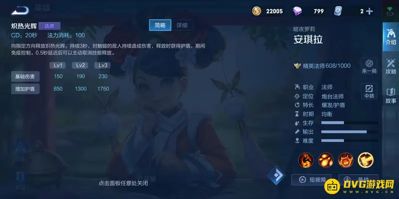 《王者荣耀》安琪拉玩法详解