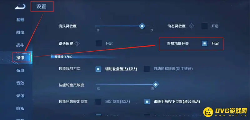 《王者荣耀》精准普攻开关设置方法-精准普攻开关有什么用