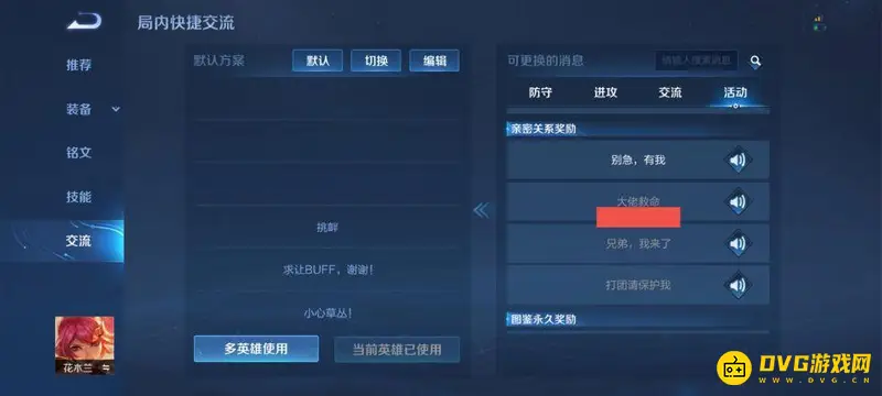 《王者荣耀》大佬救命语音解锁攻略