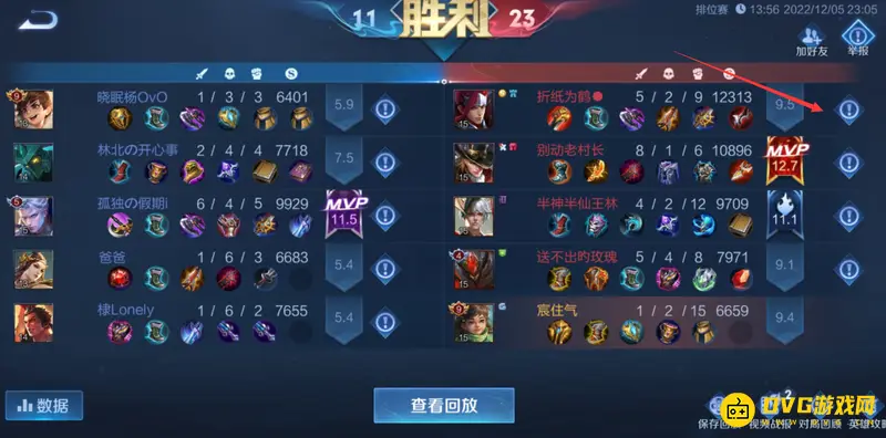 《王者荣耀》队友举报流程详解