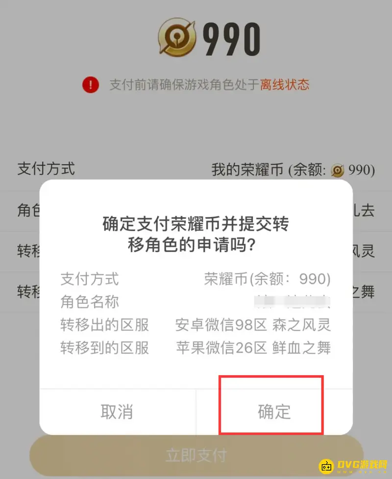 《王者荣耀》转区方法详解