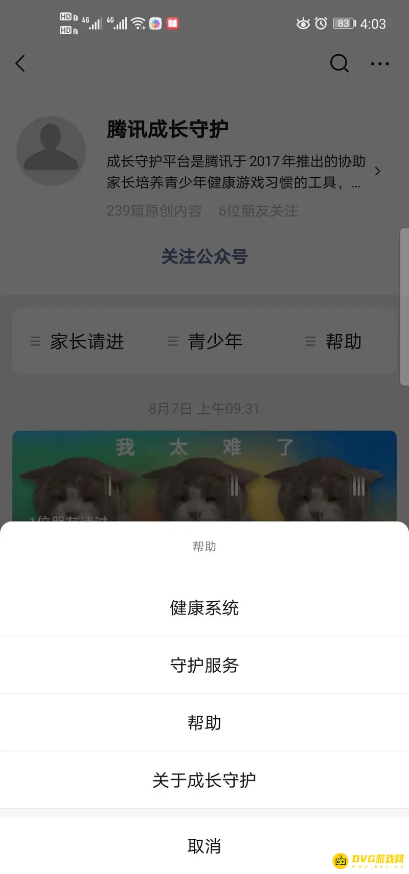《王者荣耀》实名认证修改指南