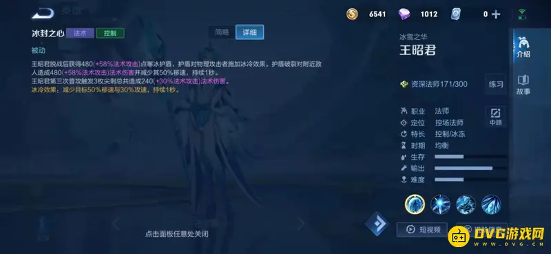 《王者荣耀》王昭君玩法详解