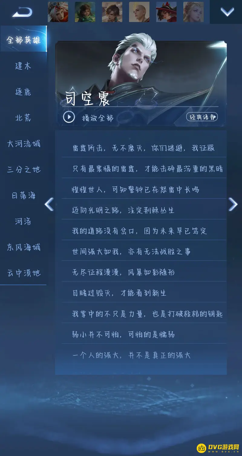 《王者荣耀》s28司空震台词详解