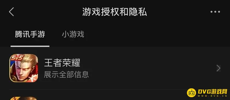 《王者荣耀》微信好友隐私设置教程