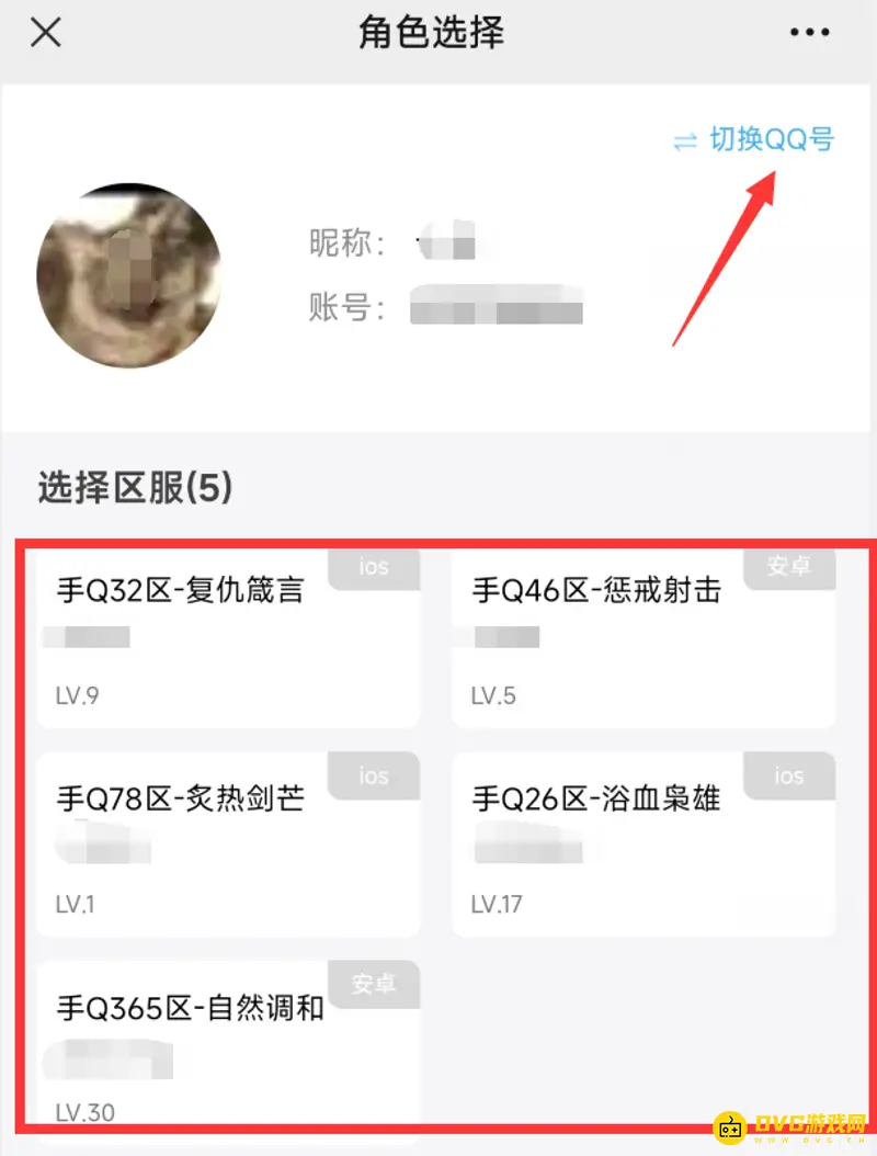 《王者荣耀》QQ区查询方法