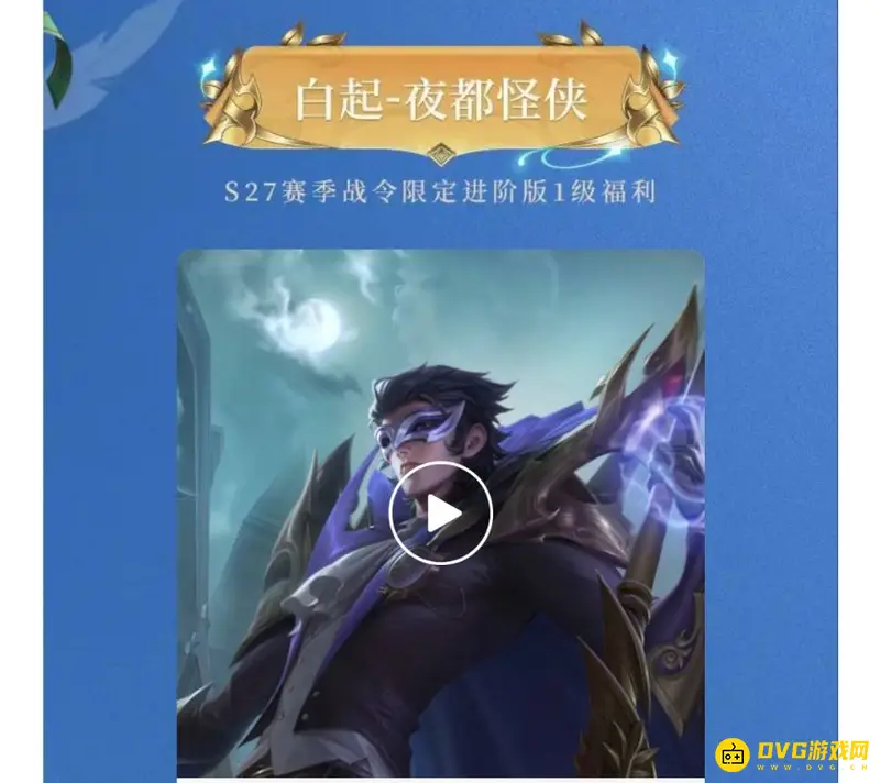 《王者荣耀》S27赛季战令皮肤返场一览