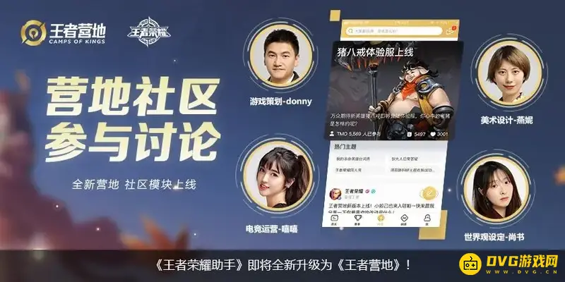 《王者荣耀》的王者营地功能介绍