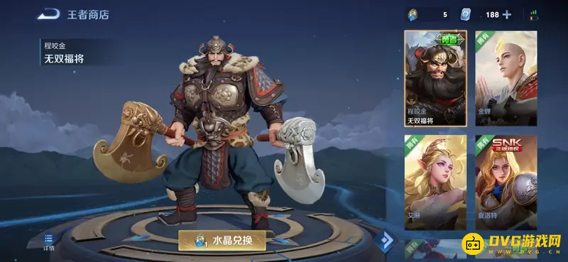 《王者荣耀》程咬金新皮肤获取攻略