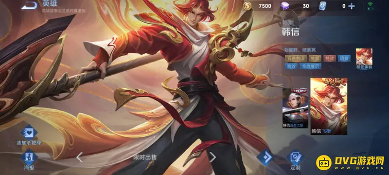 《王者荣耀》五岳皮肤一览