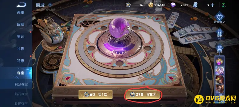 《王者荣耀》水晶抽满361次费用解析