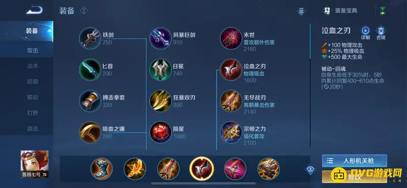 《王者荣耀》s29赛季鲁班出装推荐