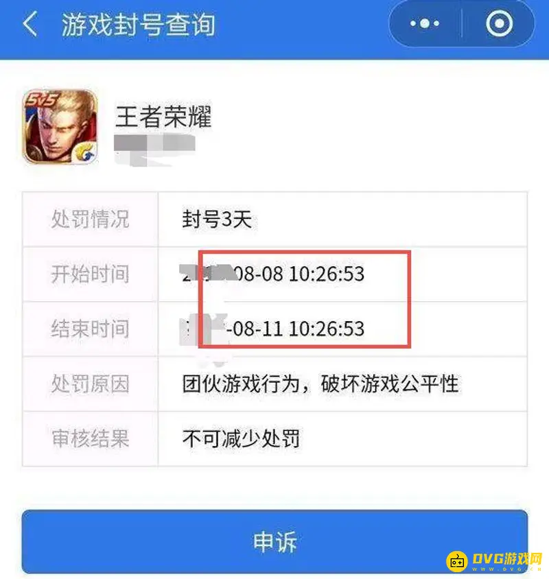 《王者荣耀》第三方代练封号规则详解