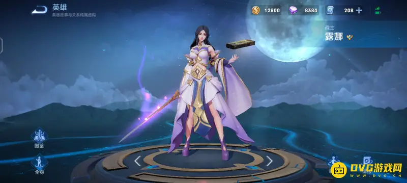 《王者荣耀》露娜紫霞仙子台词大全