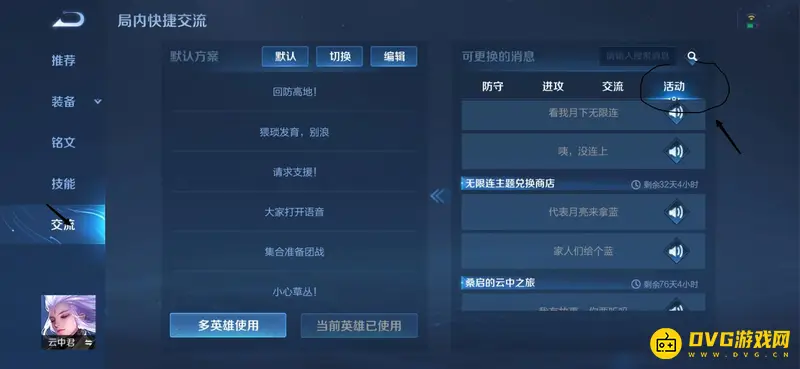 《王者荣耀》活动语音包使用方法详解