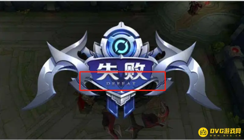 《王者荣耀》失败英文及连杀播报解析