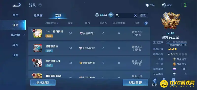 《王者荣耀》退出战队方法详解