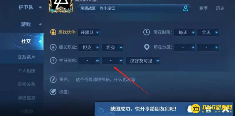 《王者荣耀》生日修改教程