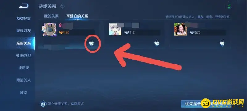 《王者荣耀》亲密关系绑定教程