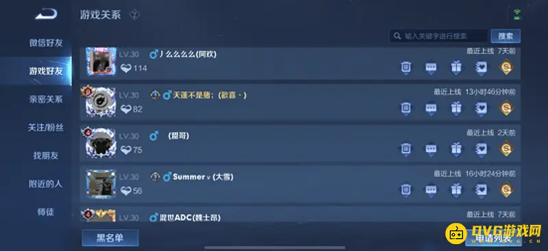 《王者荣耀》好友删除提示