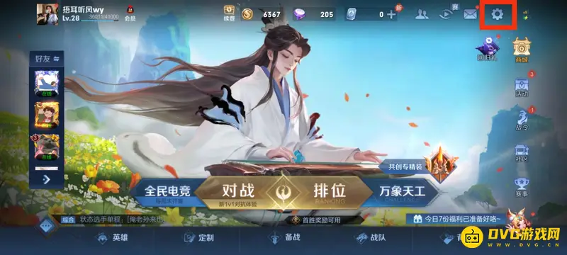 《王者荣耀》禁言解除时间查询方法