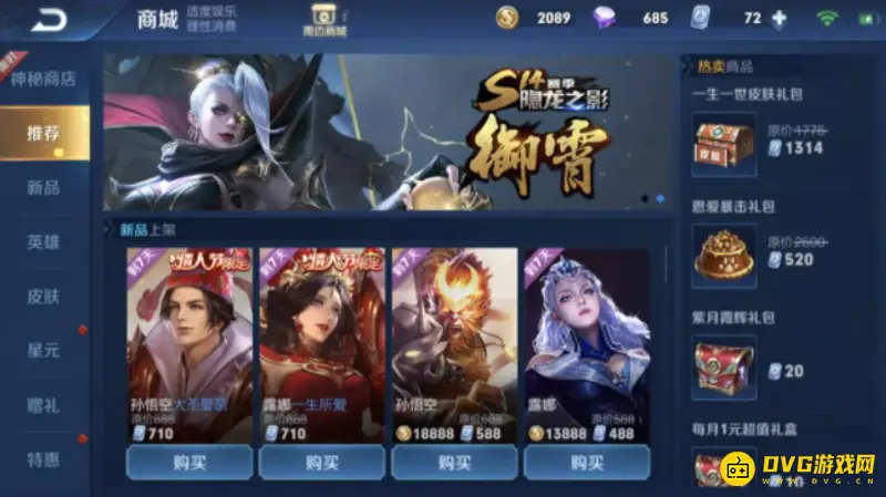 《王者荣耀》露娜一生所爱皮肤价格详解